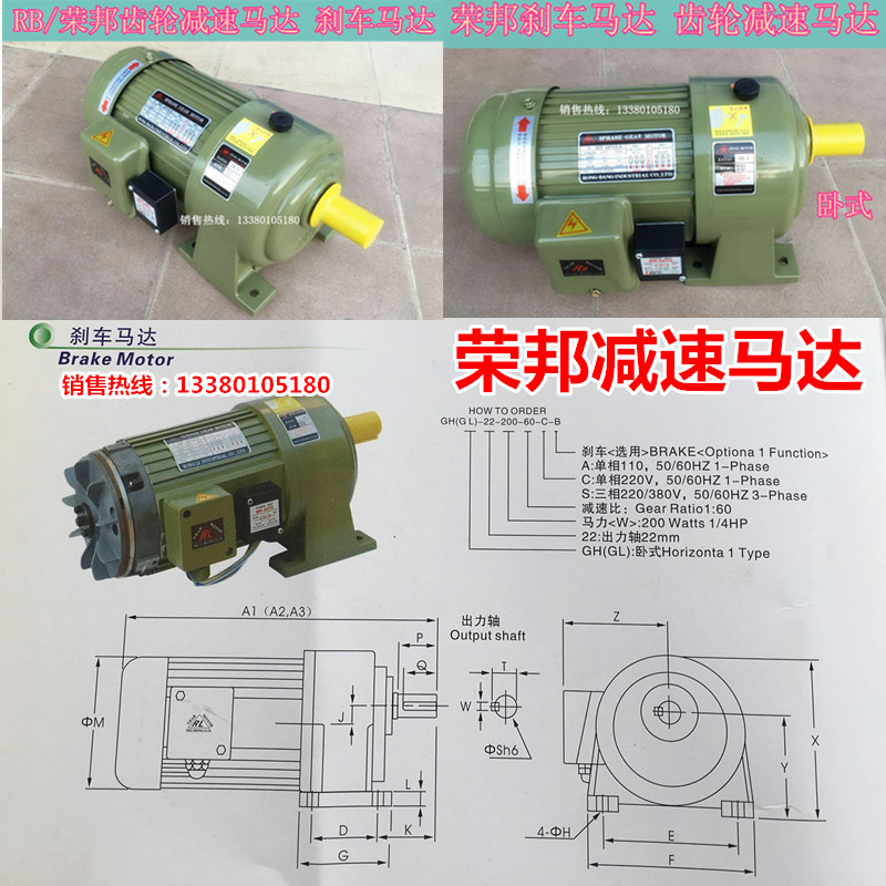 RB Rongbang horizontal AC three-phase gear reduction brake motor Motor 1 8HP 0 1KW ~ 1HP 0 75KW