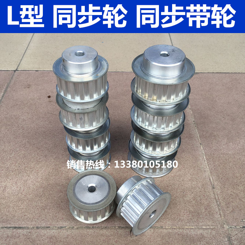 Custom non-standard synchronous wheel Spot supply national standard L-type synchronous wheel Synchronous pulley 12~35 teeth aluminum
