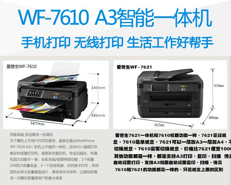 Máy in phun màu Epson 7710/7720 a3 in một máy sao chép fax ngay cả đối với văn phòng hai mặt i - Thiết bị & phụ kiện đa chức năng