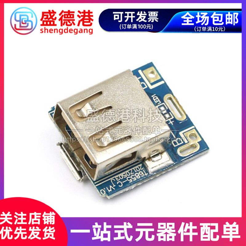 Single-cell lithium battery 3V 3 7V liter 5V 1A boost board mini mobile power boost charger module