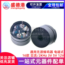 Universal passive buzzer electromagnetic 16 European 2KHz 2KHz 3V 5V 12V