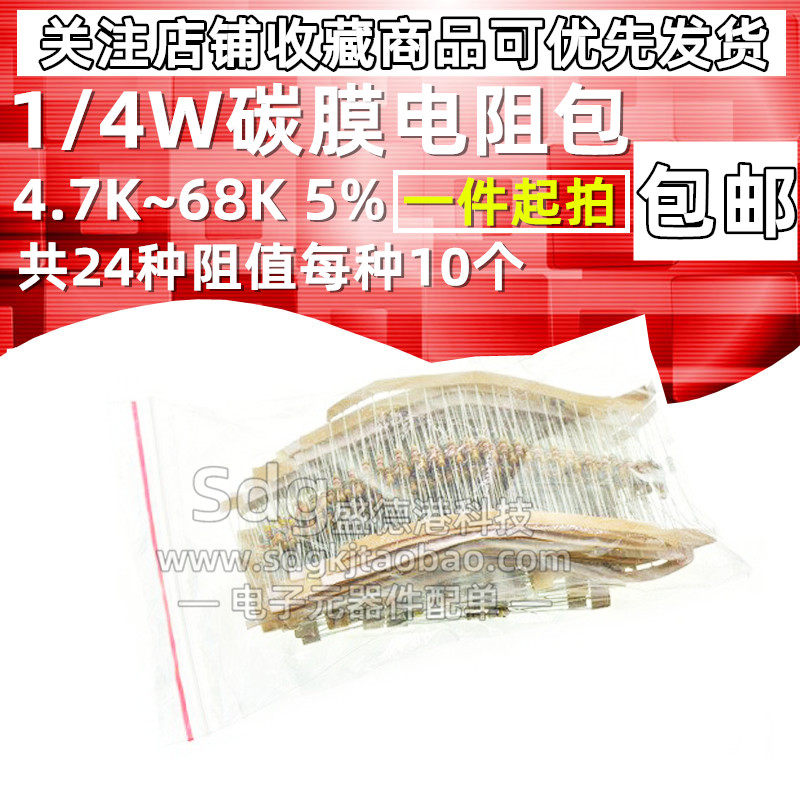 Element Package 1 4W Five Color Ring Resistance Pack 4 7K Euro -68K European common resistance total of 24 types each 10