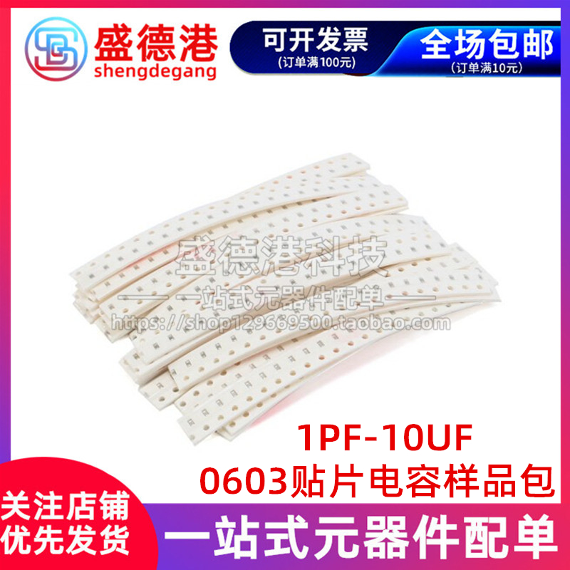 0603 patch capacitive package capacitor element packs 1PF-10UF content value 36 each of 20 total of 720