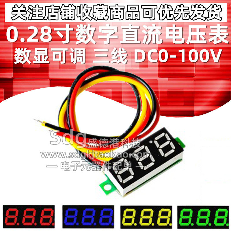 0 28 inch ultra-small digital DC voltage gauge head number of adjustable three-wire DC0-100V battery cell voltmeter-Taobao