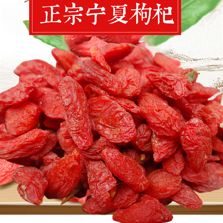 宁夏枸杞红狗杞正宗特级自然红500g 野生青海正品构杞 1斤 纯天然
