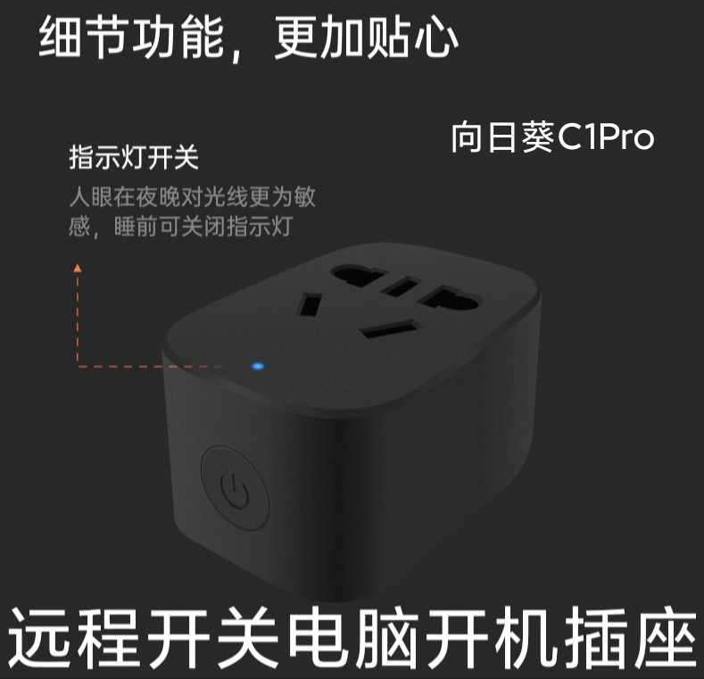 Sunflower smart boot socket mobile phone control wifi plug board notebook computer boot remote game