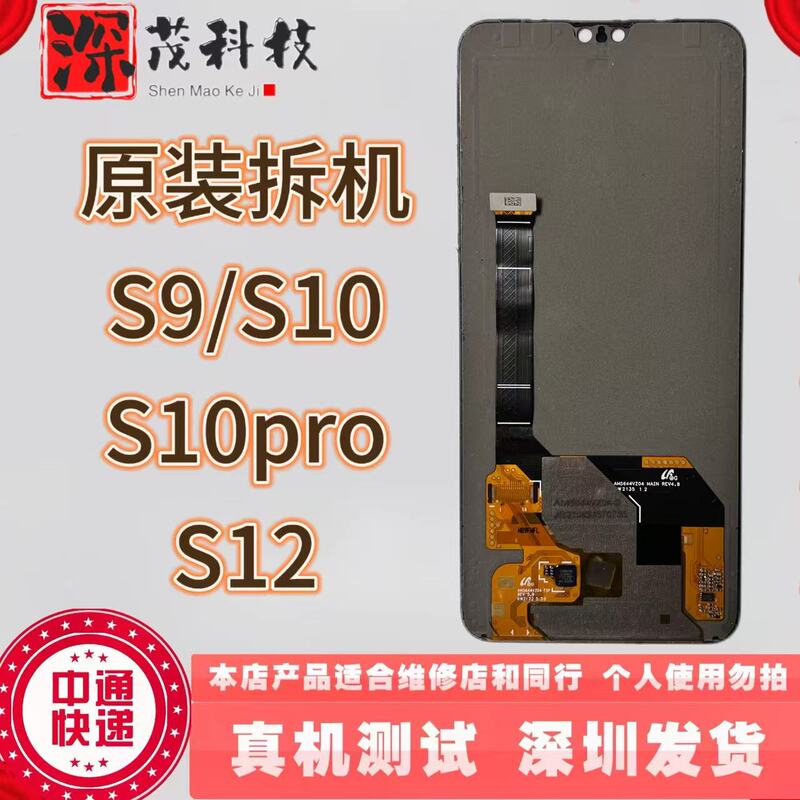 Suitable for Vivos9/S10/S10Pro/S12 Original Mobile Phone Screen Assembly Suitable for Vivos9/S10/S10Pro/S12 Original Mobile Phone Screen Assembly