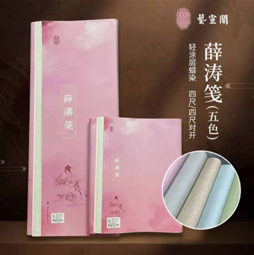 薛涛笺- Top 100件薛涛笺- 2025年12月更新- Taobao