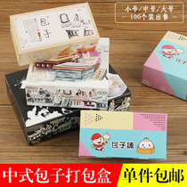 Chinese traditional breakfast steamed buns one-time package takeaway steamed buns fresh meat buns bread boxes