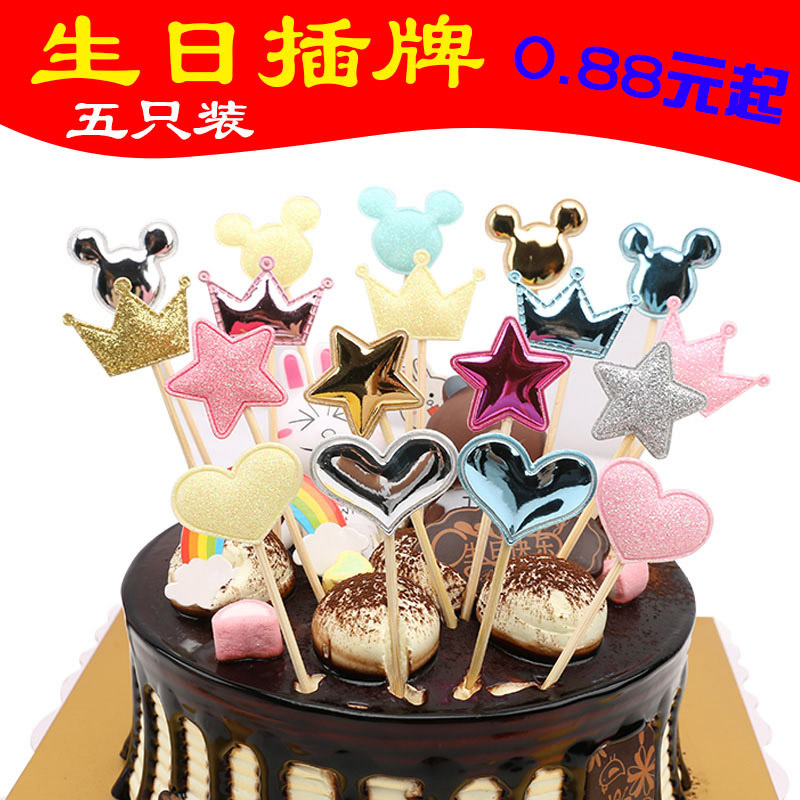 Birthday Cake Decorations Hem Accessories Illustrator Plug-in Card Insert Inserts CROWN PRINCESS CARTOON PENTAGRAM CREATIVITY
