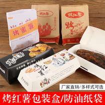 Roasted sweet potato packaging bag special packaging box roasted honey potato baking sweet potato paper bag carton Kraft paper packaging disposable disposable
