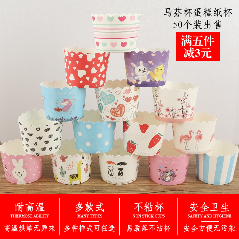 Mafin Cup Cupcake Cake Cupcake Mould Small Hokkaido Qifeng High Temperature Resistant Mini Baking Tool