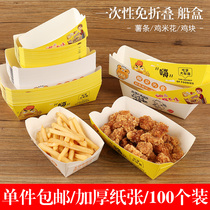 Disposable film anti-oil boat box chicken chops box chicken rice flower packaging box fried chicken snack packing box