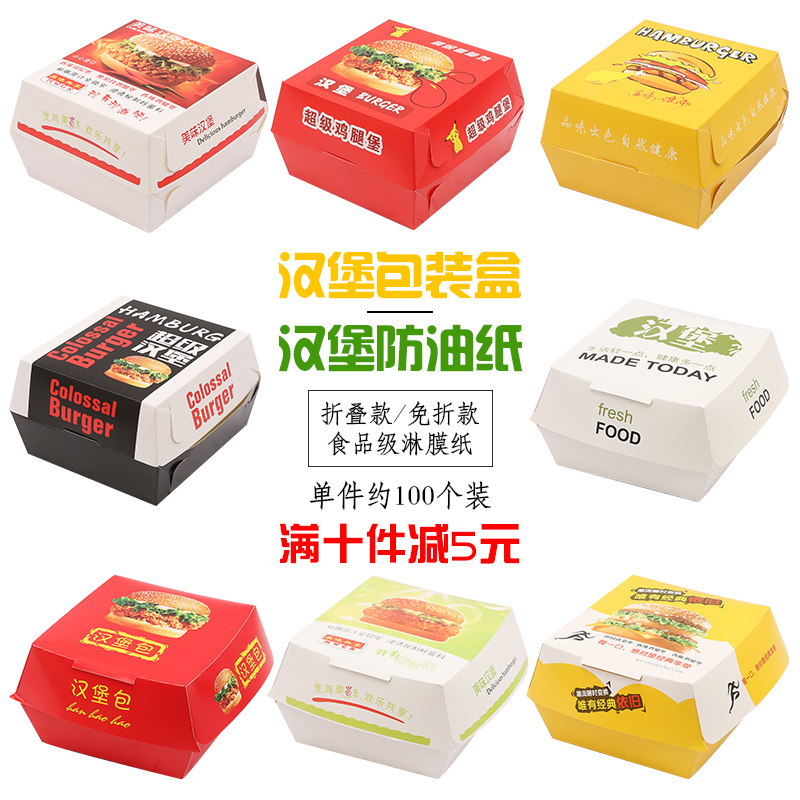 Hamburg box stack-free packaging paper bags thickened to send a disposable commercial packaging anti-oil paper 900 sheets