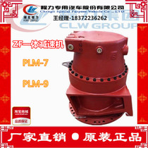 Concrete cement tanker mixer truck reducer mixer assembly Germany ZF integrated reducer PLM-7-9