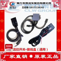 Cement concrete tanker mixer truck Hydraulic oil radiator accessories Junction box temperature control switch induction plug direct sales