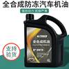 Genuine Fully Synthetic Engine Oil Lubricant, Engine Oil, Winter Antifreeze, Car Oil Lubricant, Fully Synthetic Engine Oil
