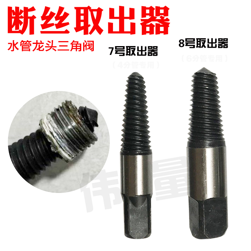 Water pipe broken wire extractor head angle valve desilverware screw