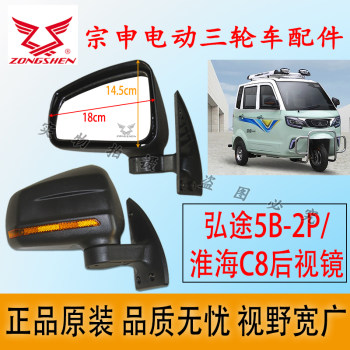 ແວ່ນເບິ່ງຫຼັງລົດ zongshen ສາມລໍ້ແລະສີ່ລໍ້ປິດລ້ອມຢ່າງເຕັມສ່ວນ hongtu 5b-2p/huaihai c8 ກະຈົກມຸມເບິ່ງມຸມກວ້າງ