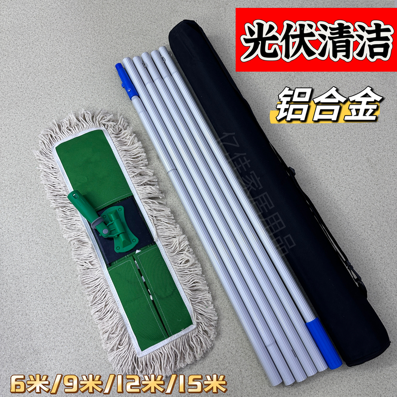 Photovoltaic Panel Cleaning Tool Solar Panel Brush Facade Sign Cleaning Extension Rod Washing Door Head Aluminum Alloy Splicing Rod