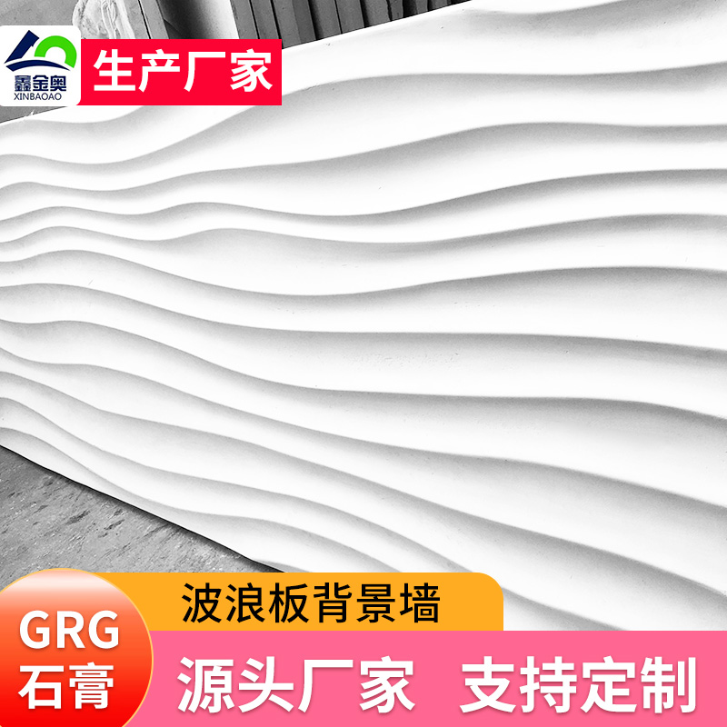 Gypsum Wavy Plate Wall Panel Wave Plate Gypsum Creatine Plate Plaster Water Polo Plate Wave Plate Background Wall Decorative Plate