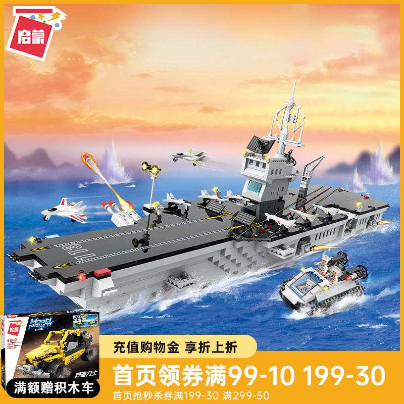 Enlightenment Military Series Aircraft Carrier Model Puzzle Assembly Building Blocks Warships Children Toy Boy Gifts 113