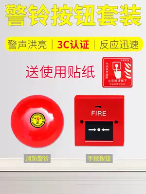 Gui'an fire alarm bell 220V24V fire alarm bell 6 inch hotel factory inspection alarm bell emergency button fire alarm