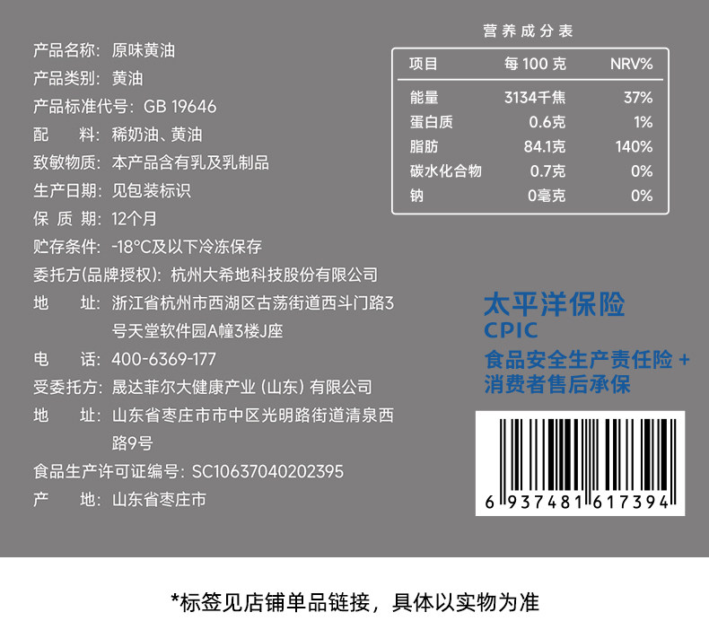 安享好物 安享S级黄油-大希地原味黄油 国标 