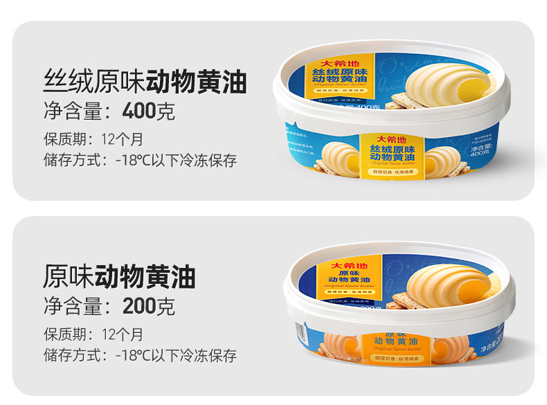 安享好物 安享S级黄油-大希地原味黄油 国标 