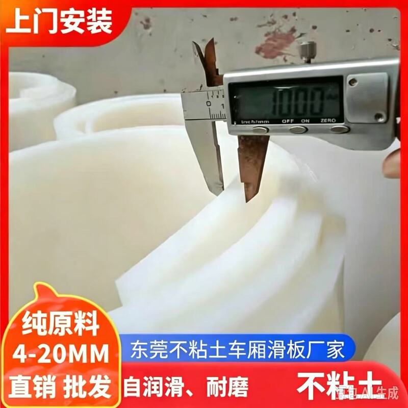Pe Polyethylene Engineering Plastic Cargo Bed Sliding Plate, Wear-Resistant, Non-Stick, Special for Clay and Stone, Semi-Trailer Dump Truck Rubber Sheet
