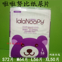 La La Nubi diapers light and breathable dry Lala baby diapers S M L XL Code non-diapers