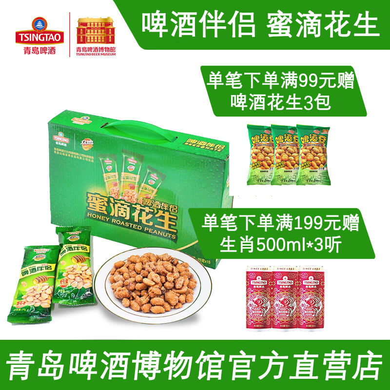 (Official self-operated)Honey drop peanut beer companion Tsingtao Beer Museum beer bean sweet 15 bags of whole box
