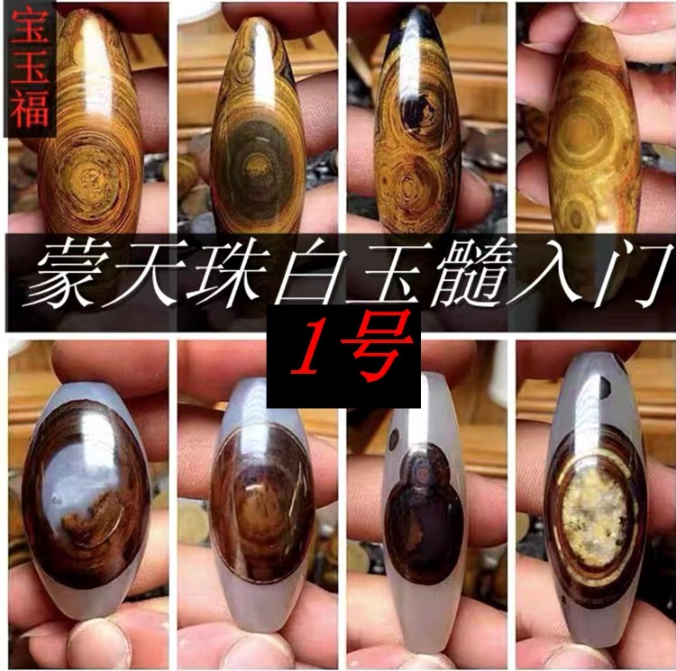 激安 分厚く 白玉髓白線大九眼天珠
