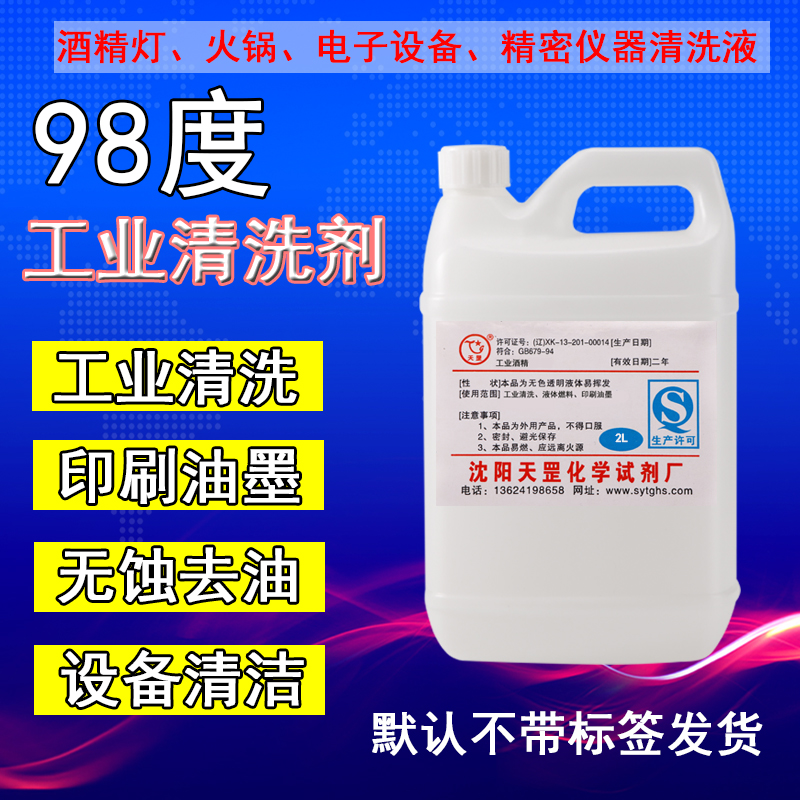 Industrial 98-degree cleaning agent bottled barrel mechanical cleaning fuel cupping hot pot heating high concentration 2000ml