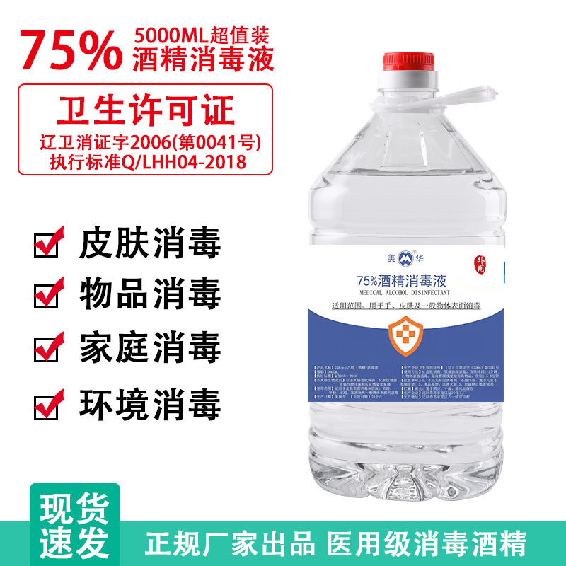 Spot quick-release 75-degree alcohol disinfection environment disinfection food disinfection medical household large barrels