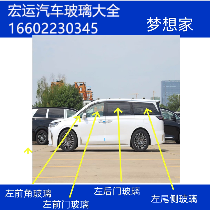 Suitable for Lantu Dreamer Car Cab Front Door, Rear Door, Middle Door, Triangle Window, Side Window, and Door Glass Suitable for Lantu Dreamer Car Cab Front Door, Rear Door, Middle Door, Triangle Window, Side Window, and Door Glass