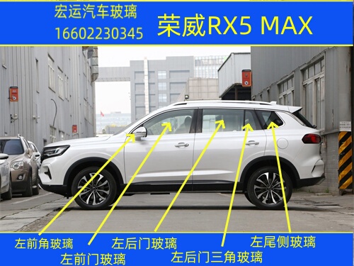Suitable for Roewe Rx5 Max Car Front Door Double-Layer Soundproofing Glass, Rear Door, Middle Door, Triangle Side Window Glass