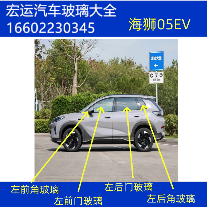 Suitable for Byd Sea Lion 05Ev Car Cab Front Door Rear Door Small Triangular Window Car Door Window Glass