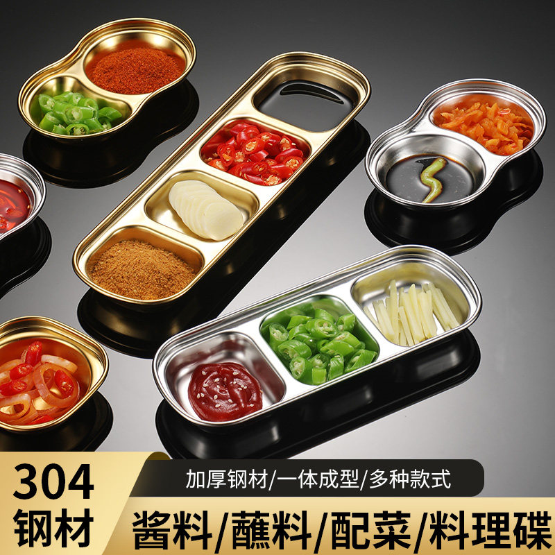304 stainless steel Korean flavor dish golden dipping dish hot pot seasoning dish sauce dish barbecue tableware two grids three grids