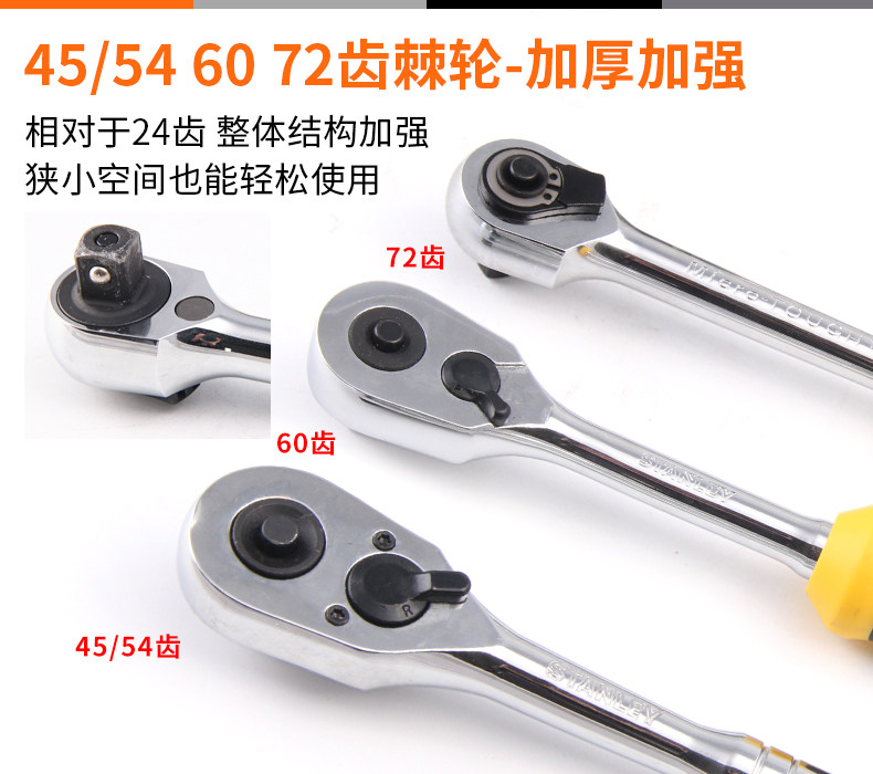 Гаечный ключ 史丹利套筒扳手单个棘轮快速汽修套头扳子汽车维修专业工具正反转 STANLEY