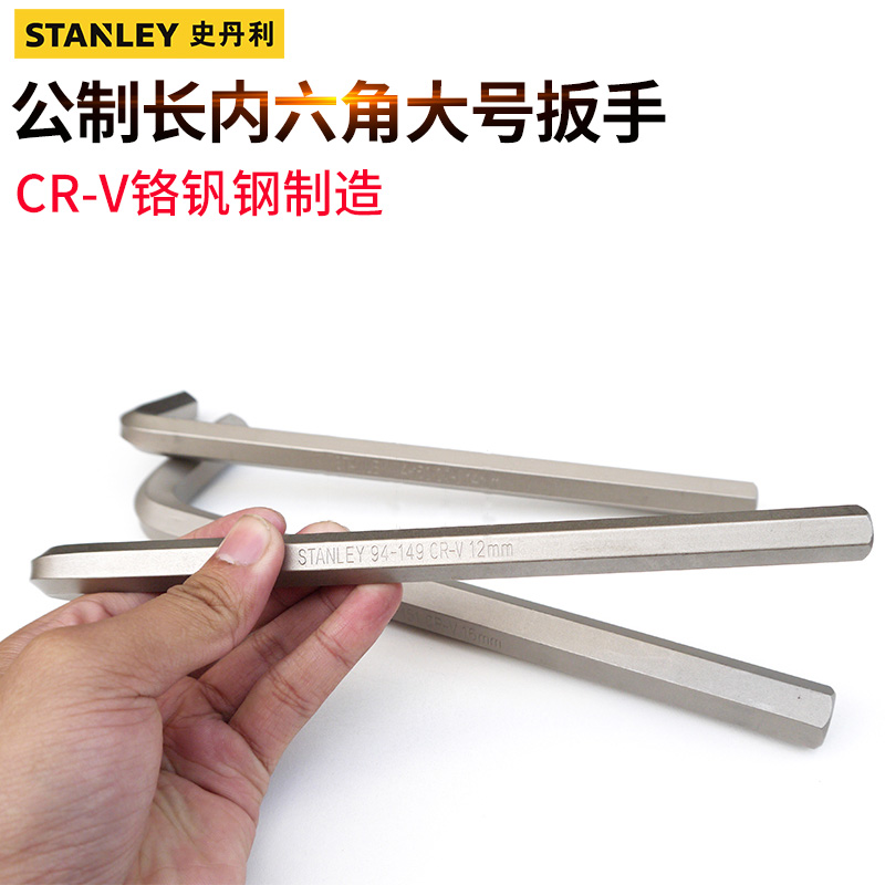 Stanley Inner Hexagon Wrench Lengthened Hexagon Wrench Big 12 12 14 16 17 18 19 19 24 24 27mm-Taobao