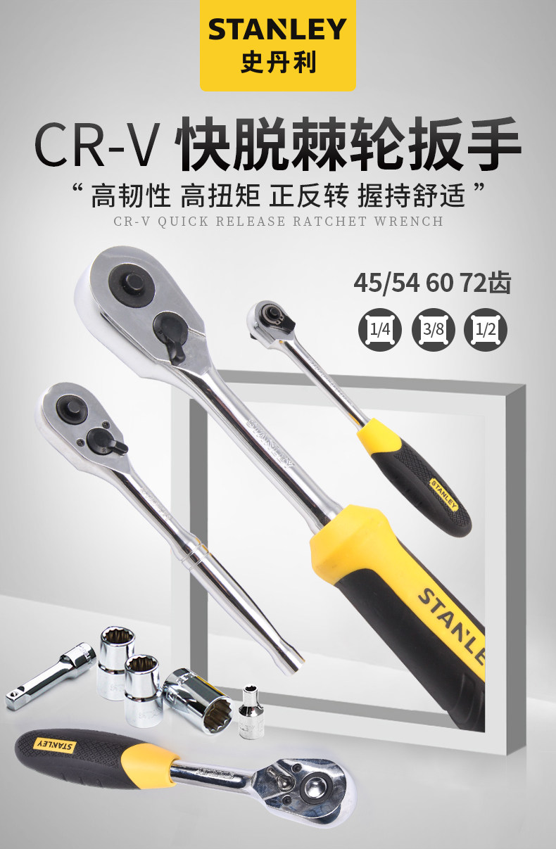 Гаечный ключ 史丹利套筒扳手单个棘轮快速汽修套头扳子汽车维修专业工具正反转 STANLEY