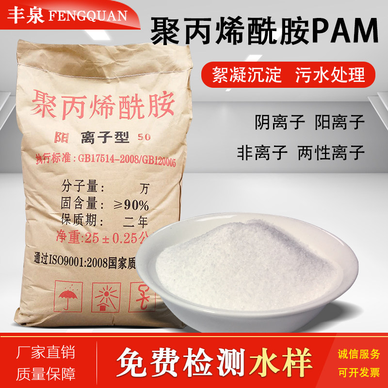 Polyacrylamide PAM flocculant precipitant Yin and Yang non-ionic sewage treatment medicinal powder manufacturer direct marketing-Taobao