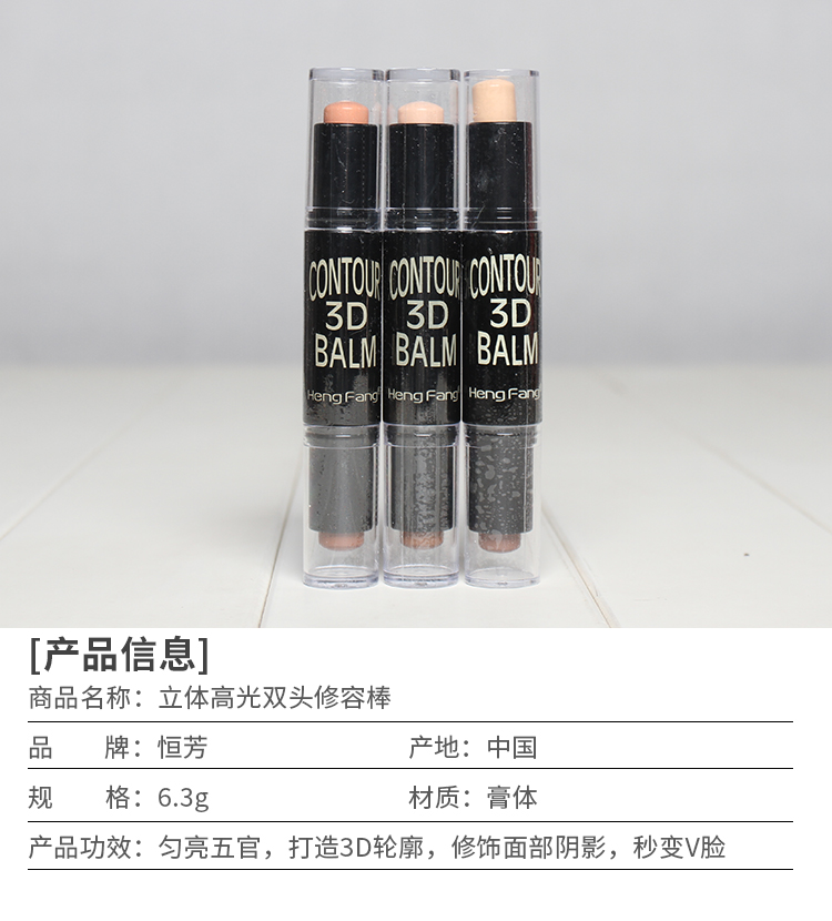 Hengfang 3D stereo ánh sáng cao đầu đôi sửa chữa thanh công suất sáng tằm bút mũi bóng xương sống bóng V mặt mỏng sửa chữa mặt công suất bút phấn đánh khối