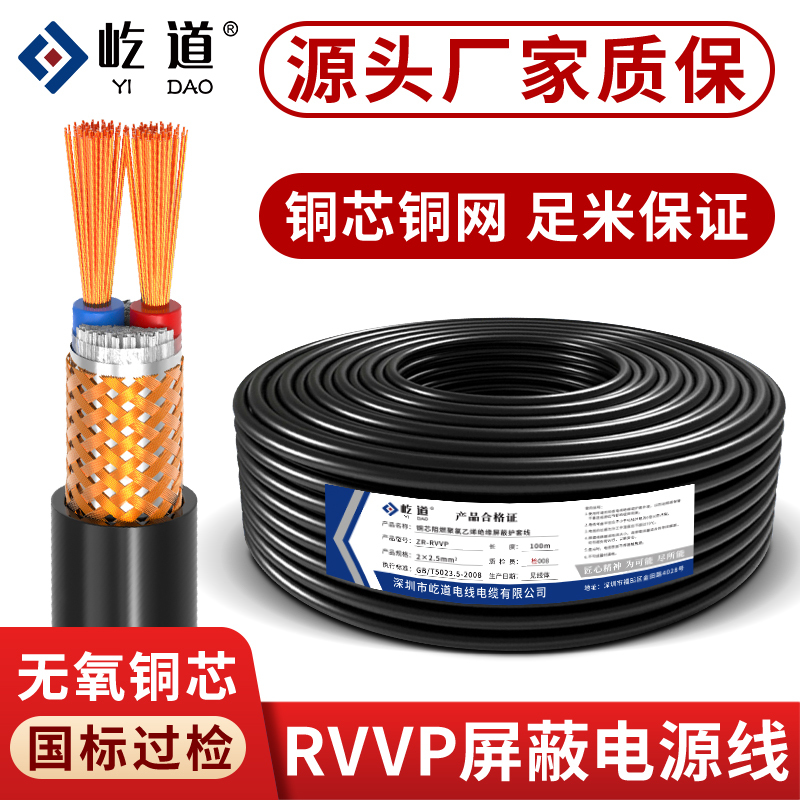 National Standard Control Cable Rvvp Shielded Wire 2346 Core 0.75 1.0 1.5 2.5 Square Signal Wire Copper Core