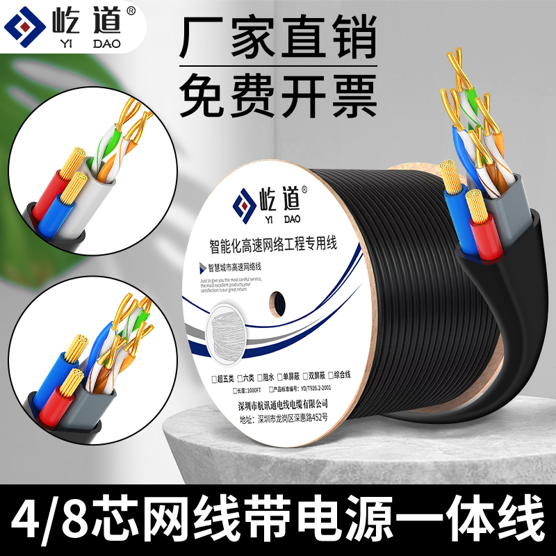 4-core 8-core integrated line with power supply pure oxygen-free copper monitoring network line outdoor composite line comprehensive line 300 meters disk