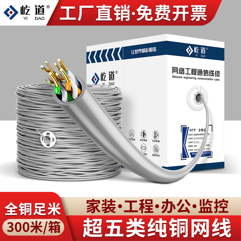  Category 5E All-Copper Network Cable Rj45 Eight-Core 0.5 Pure Copper Network Monitoring Engineering Twisted Pair Home Decoration Cable