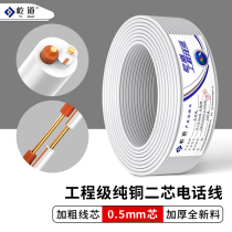 Standing road pure copper telephone line 0 5 two core single strand telecom HYV white round wire full copper seat machine connection 100 m