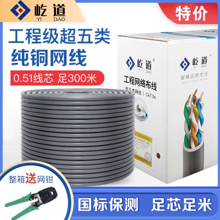 GB super five oxygen-free copper network cable High-speed computer home monitoring POE pure copper Class 5 8-core network cable 300 meters