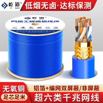 Category 6 Super 6 Gigabit Low Smoke Halogen-Free Oxygen-Free Copper Double Shielded Twisted Pair Network Cable cat6e Home Improvement Broadband Monitoring Project